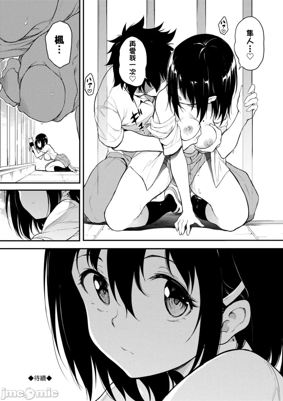 [Kyokucho] Kaede and Suzu Kaede and Suzu 插图集 [中文] page 132