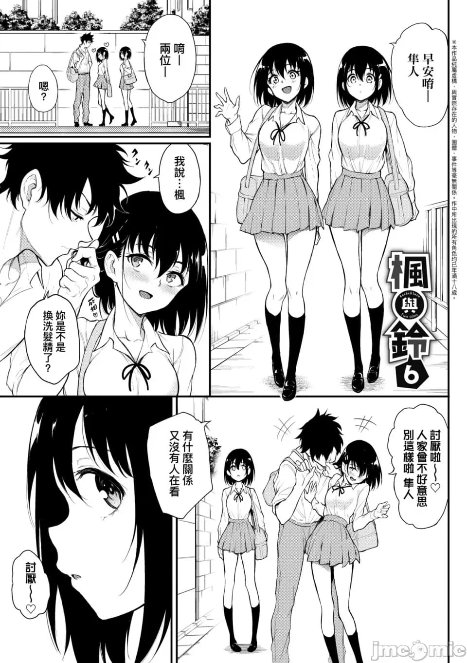 [Kyokucho] Kaede and Suzu Kaede and Suzu 插图集 [中文] page 133