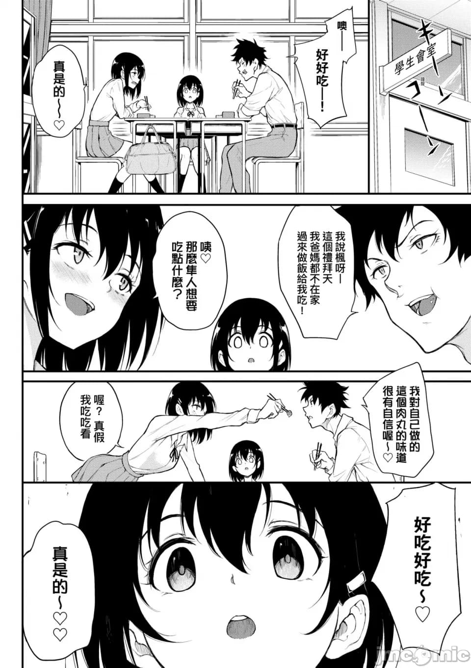 [Kyokucho] Kaede and Suzu Kaede and Suzu 插图集 [中文] page 134