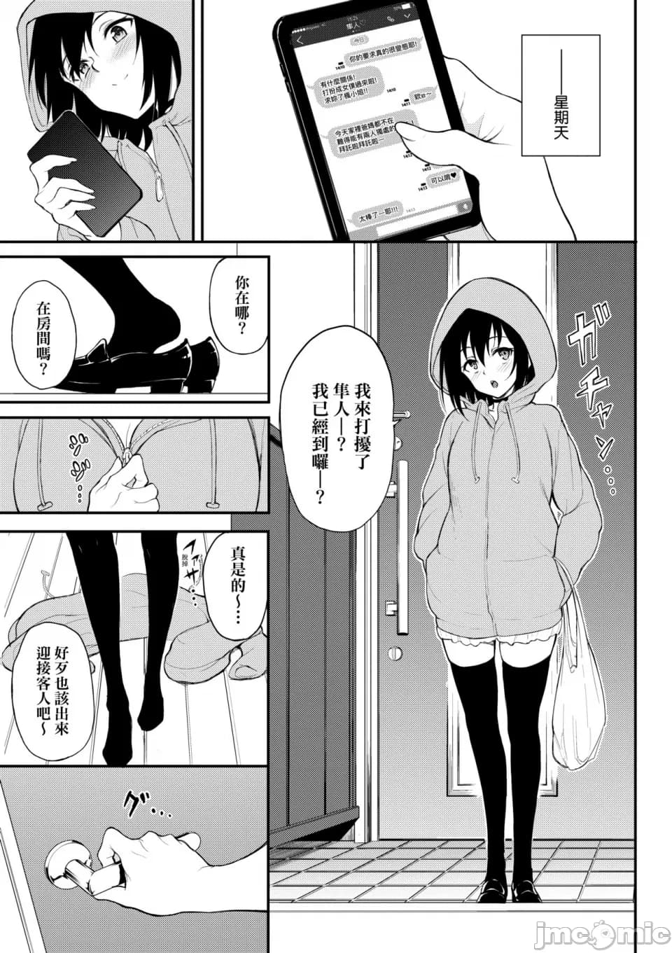 [Kyokucho] Kaede and Suzu Kaede and Suzu 插图集 [中文] page 135