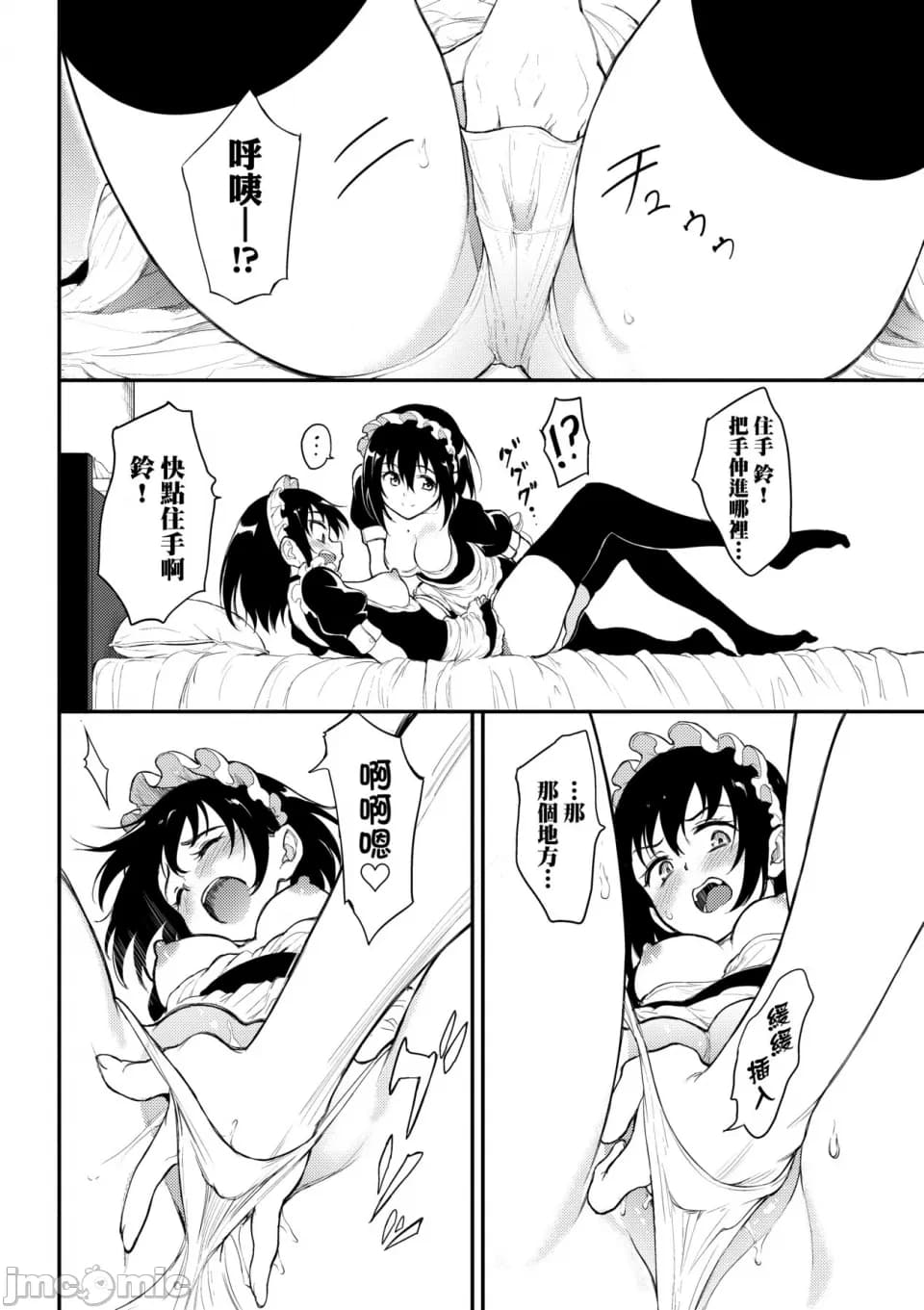 [Kyokucho] Kaede and Suzu Kaede and Suzu 插图集 [中文] page 142