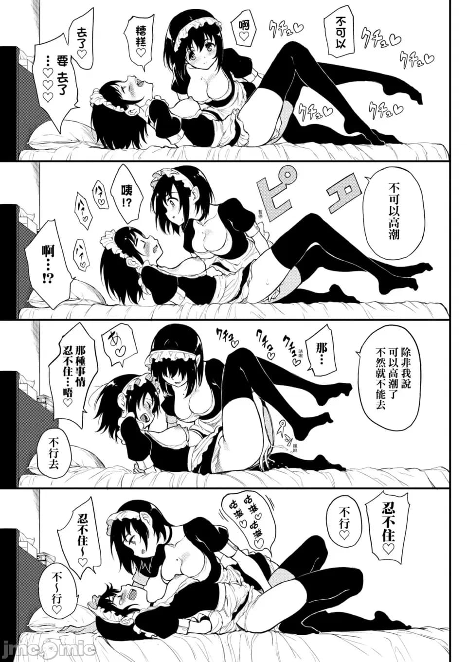 [Kyokucho] Kaede and Suzu Kaede and Suzu 插图集 [中文] page 143