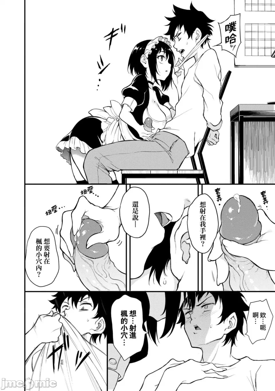 [Kyokucho] Kaede and Suzu Kaede and Suzu 插图集 [中文] page 148