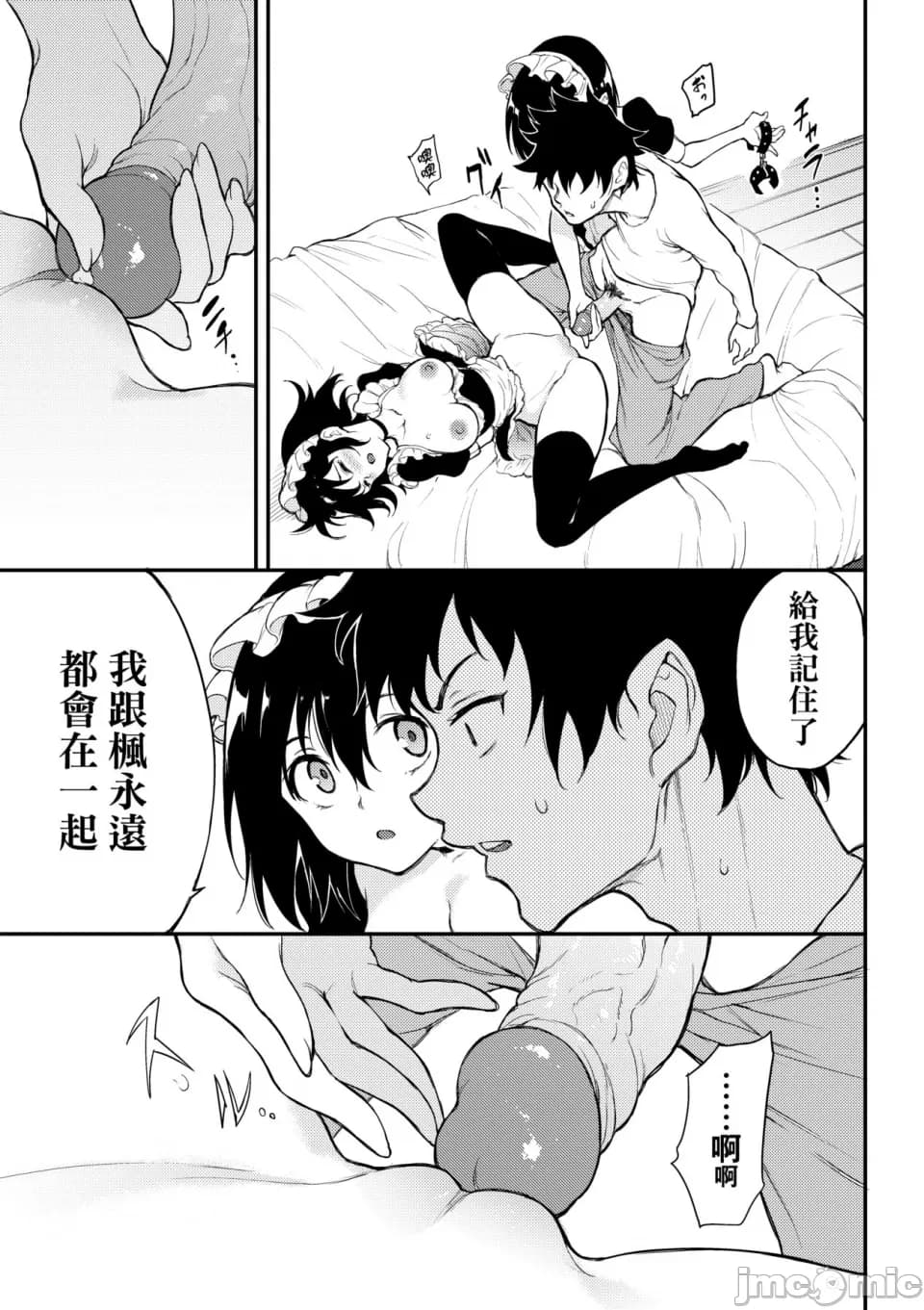 [Kyokucho] Kaede and Suzu Kaede and Suzu 插图集 [中文] page 149