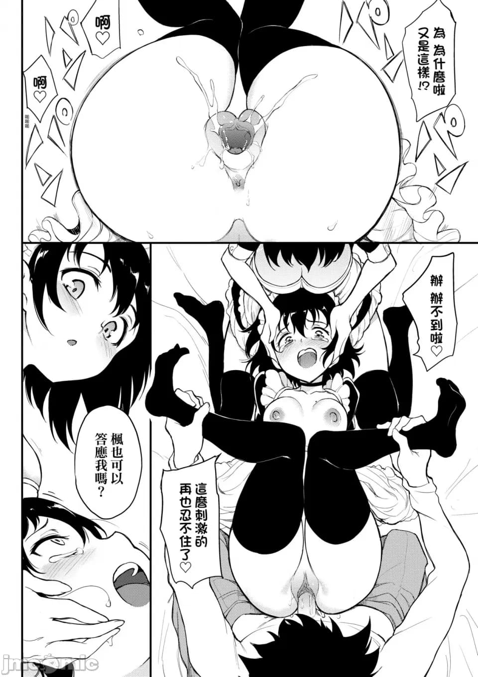 [Kyokucho] Kaede and Suzu Kaede and Suzu 插图集 [中文] page 152