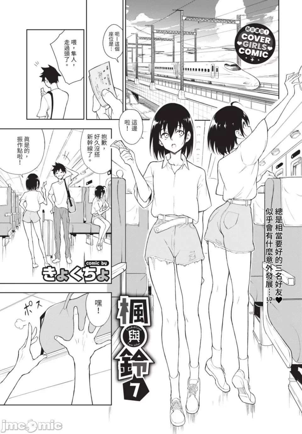 [Kyokucho] Kaede and Suzu Kaede and Suzu 插图集 [中文] page 157