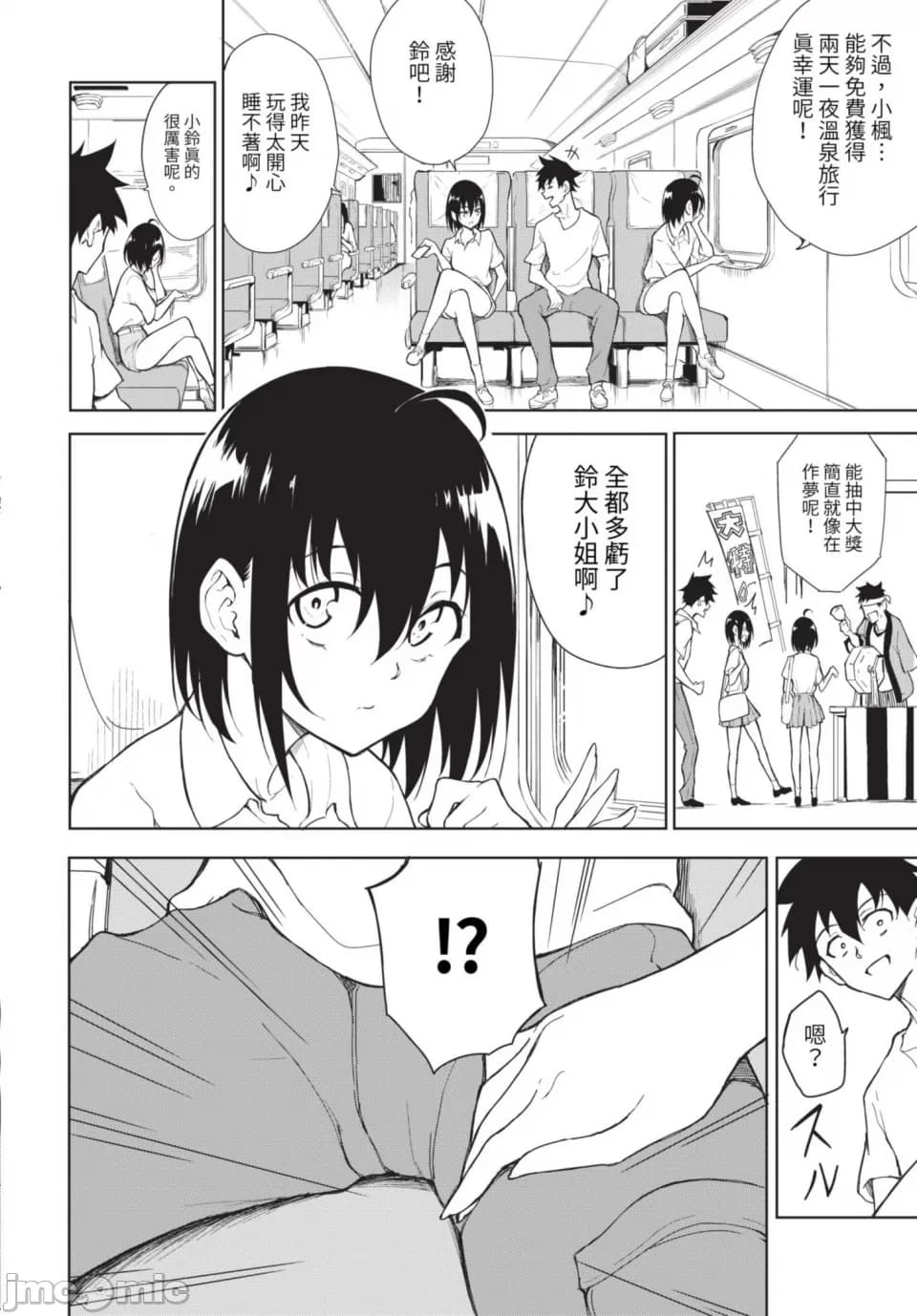[Kyokucho] Kaede and Suzu Kaede and Suzu 插图集 [中文] page 158