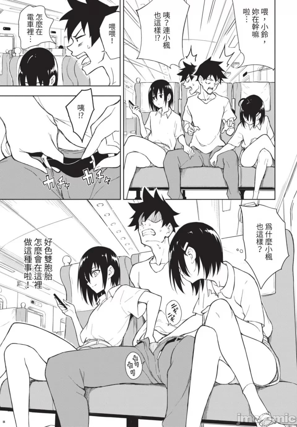 [Kyokucho] Kaede and Suzu Kaede and Suzu 插图集 [中文] page 159