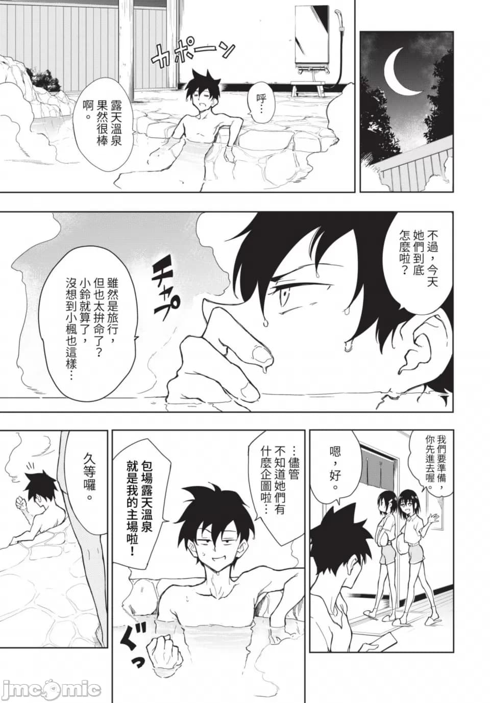 [Kyokucho] Kaede and Suzu Kaede and Suzu 插图集 [中文] page 163