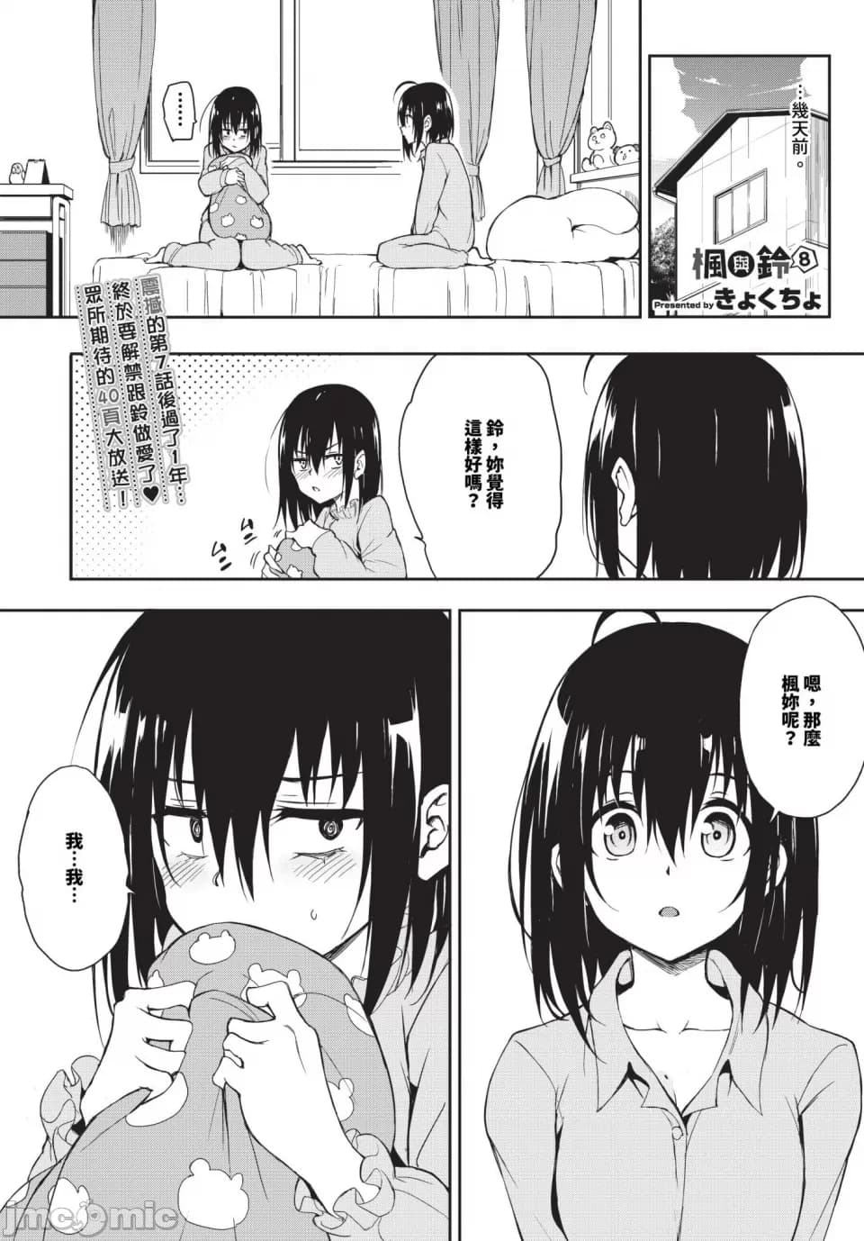 [Kyokucho] Kaede and Suzu Kaede and Suzu 插图集 [中文] page 181