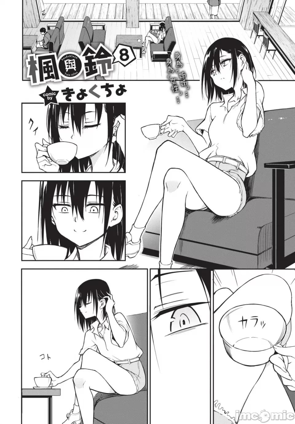 [Kyokucho] Kaede and Suzu Kaede and Suzu 插图集 [中文] page 182