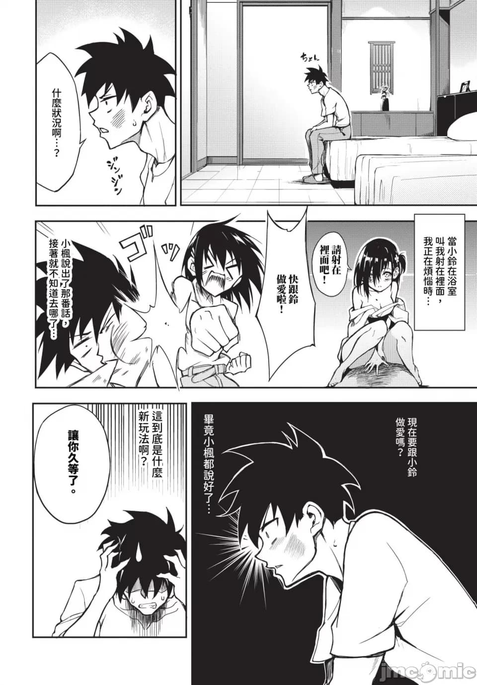 [Kyokucho] Kaede and Suzu Kaede and Suzu 插图集 [中文] page 184