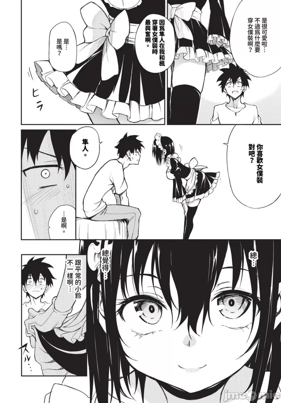 [Kyokucho] Kaede and Suzu Kaede and Suzu 插图集 [中文] page 186