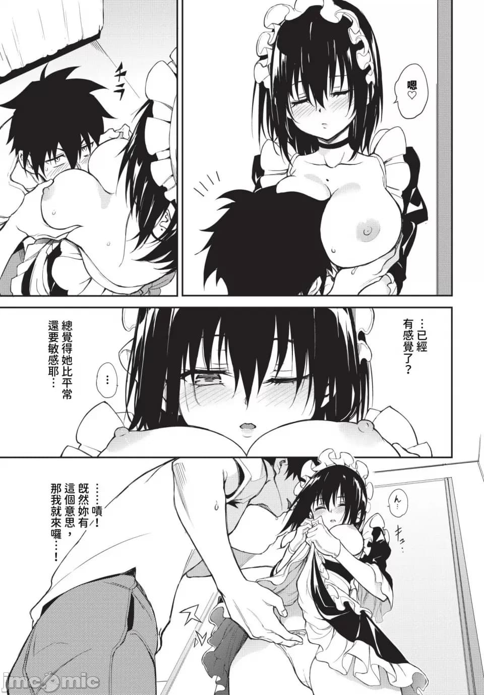[Kyokucho] Kaede and Suzu Kaede and Suzu 插图集 [中文] page 191