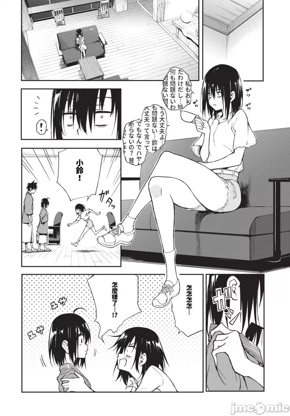 [Kyokucho] Kaede and Suzu Kaede and Suzu 插图集 [中文] page 218