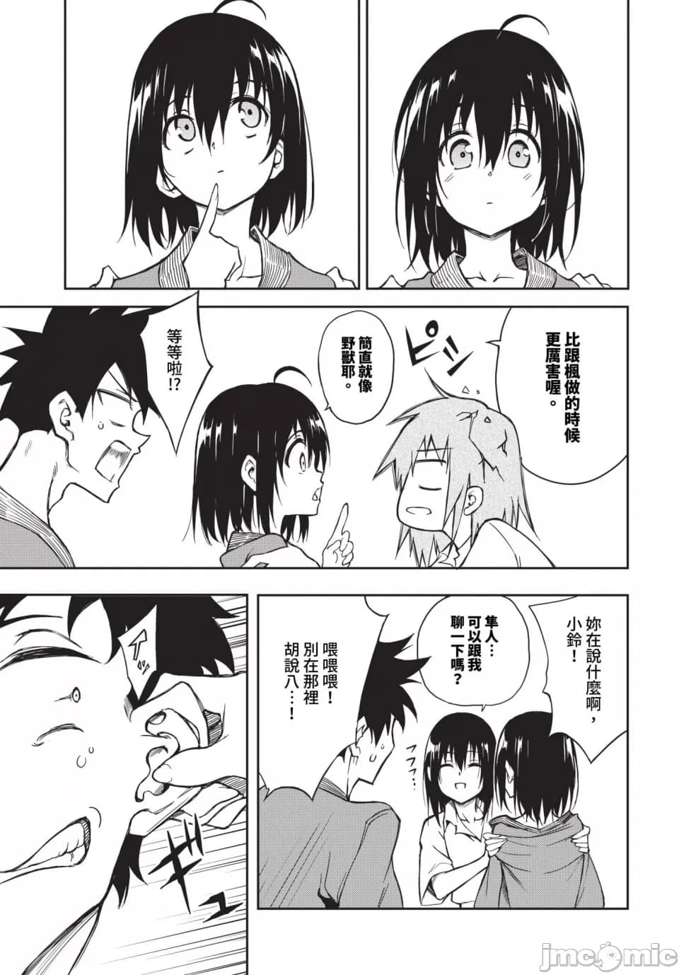 [Kyokucho] Kaede and Suzu Kaede and Suzu 插图集 [中文] page 219