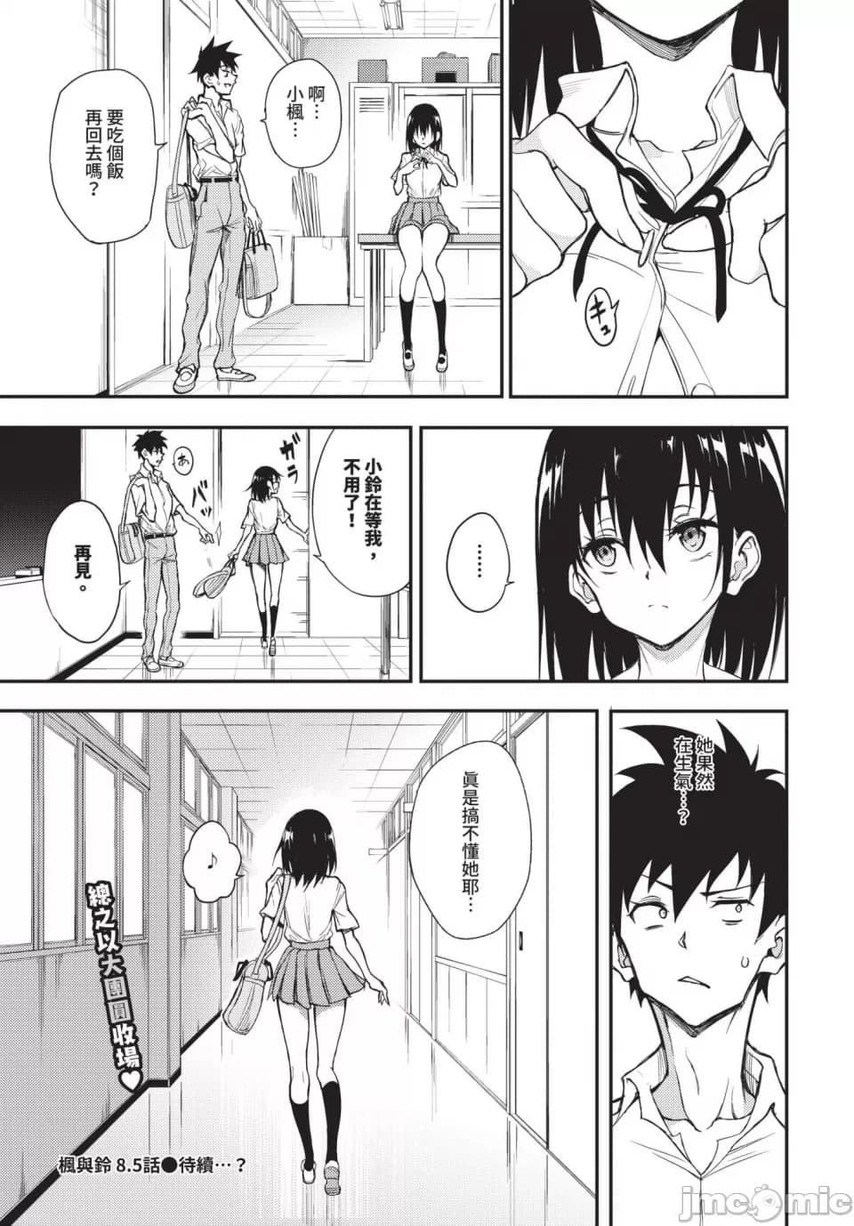 [Kyokucho] Kaede and Suzu Kaede and Suzu 插图集 [中文] page 234