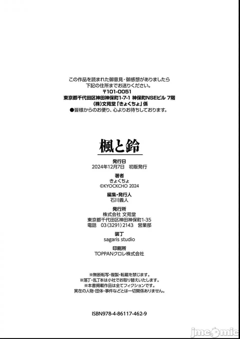 [Kyokucho] Kaede and Suzu Kaede and Suzu 插图集 [中文] page 277