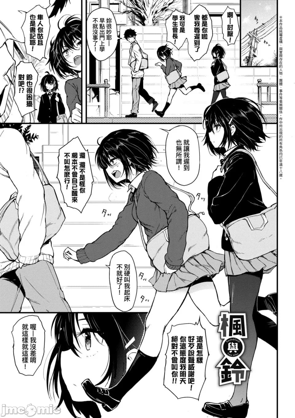 [Kyokucho] Kaede and Suzu Kaede and Suzu 插图集 [中文] page 3