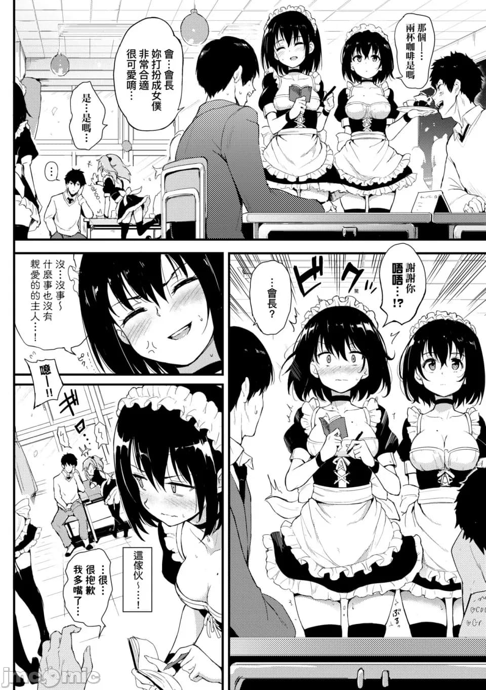 [Kyokucho] Kaede and Suzu Kaede and Suzu 插图集 [中文] page 30