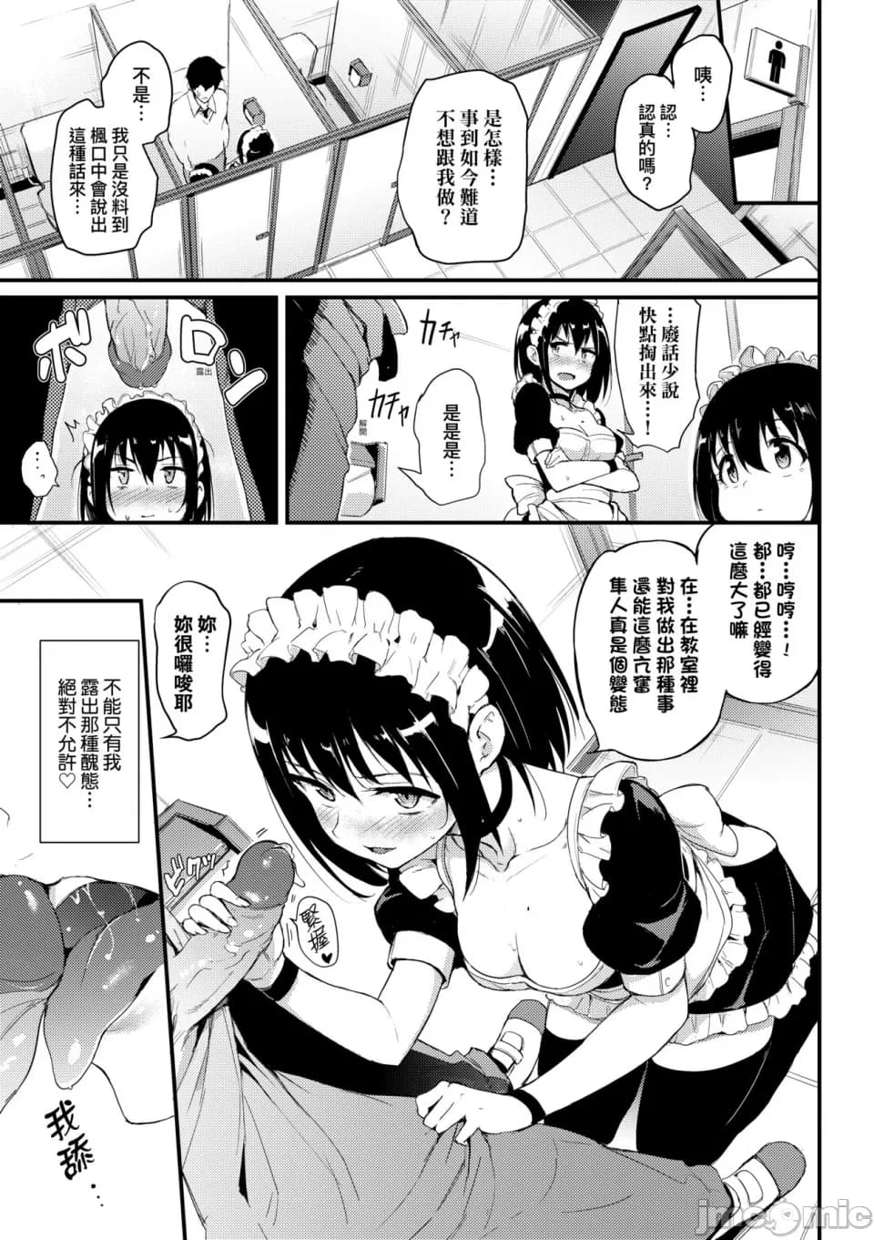 [Kyokucho] Kaede and Suzu Kaede and Suzu 插图集 [中文] page 37