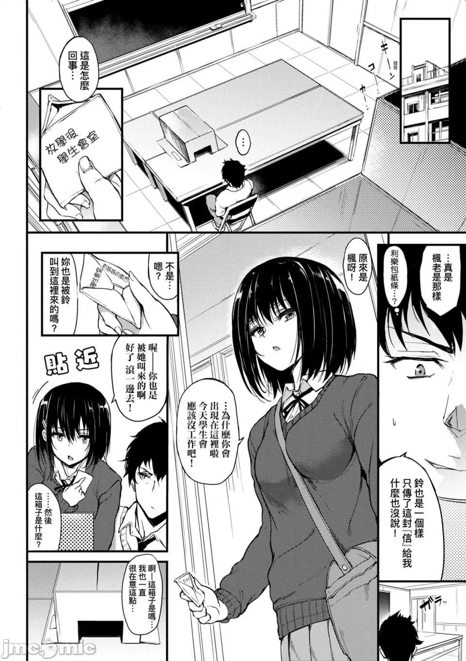 [Kyokucho] Kaede and Suzu Kaede and Suzu 插图集 [中文] page 4