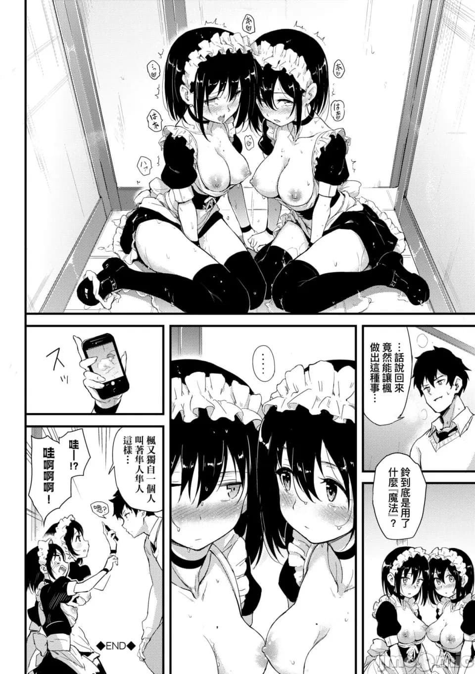 [Kyokucho] Kaede and Suzu Kaede and Suzu 插图集 [中文] page 50
