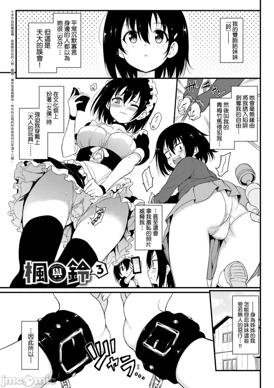 [Kyokucho] Kaede and Suzu Kaede and Suzu 插图集 [中文] page 51