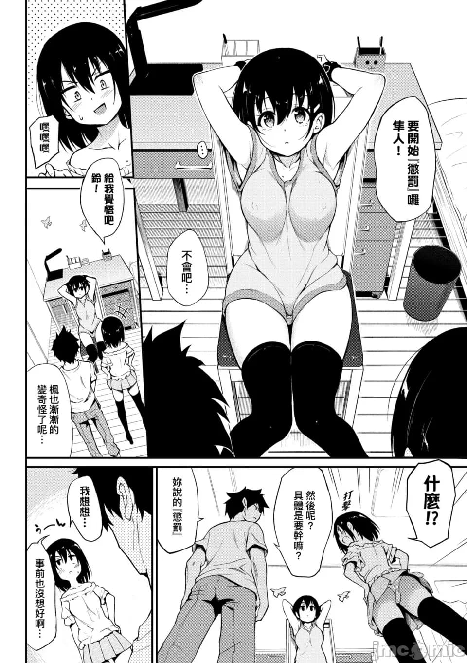 [Kyokucho] Kaede and Suzu Kaede and Suzu 插图集 [中文] page 52