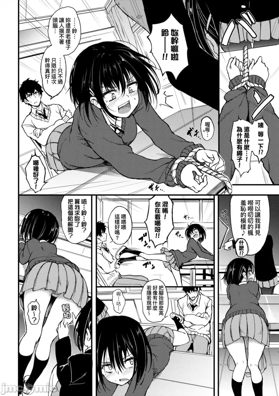 [Kyokucho] Kaede and Suzu Kaede and Suzu 插图集 [中文] page 6