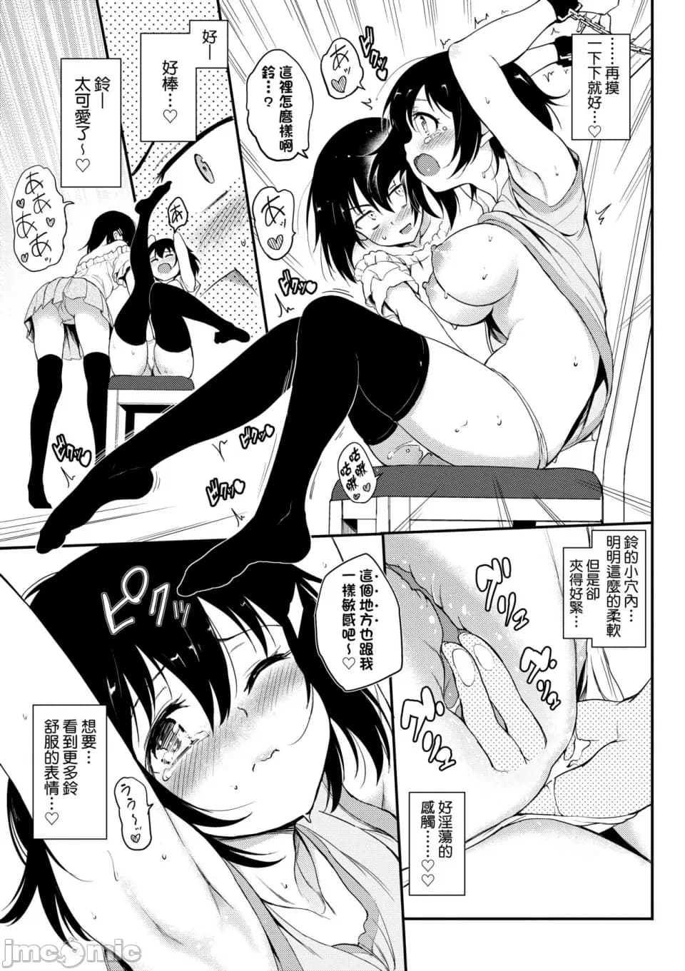 [Kyokucho] Kaede and Suzu Kaede and Suzu 插图集 [中文] page 63