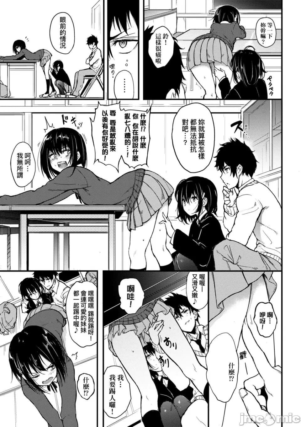 [Kyokucho] Kaede and Suzu Kaede and Suzu 插图集 [中文] page 7