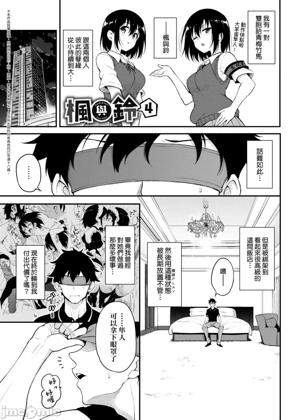 [Kyokucho] Kaede and Suzu Kaede and Suzu 插图集 [中文] page 75