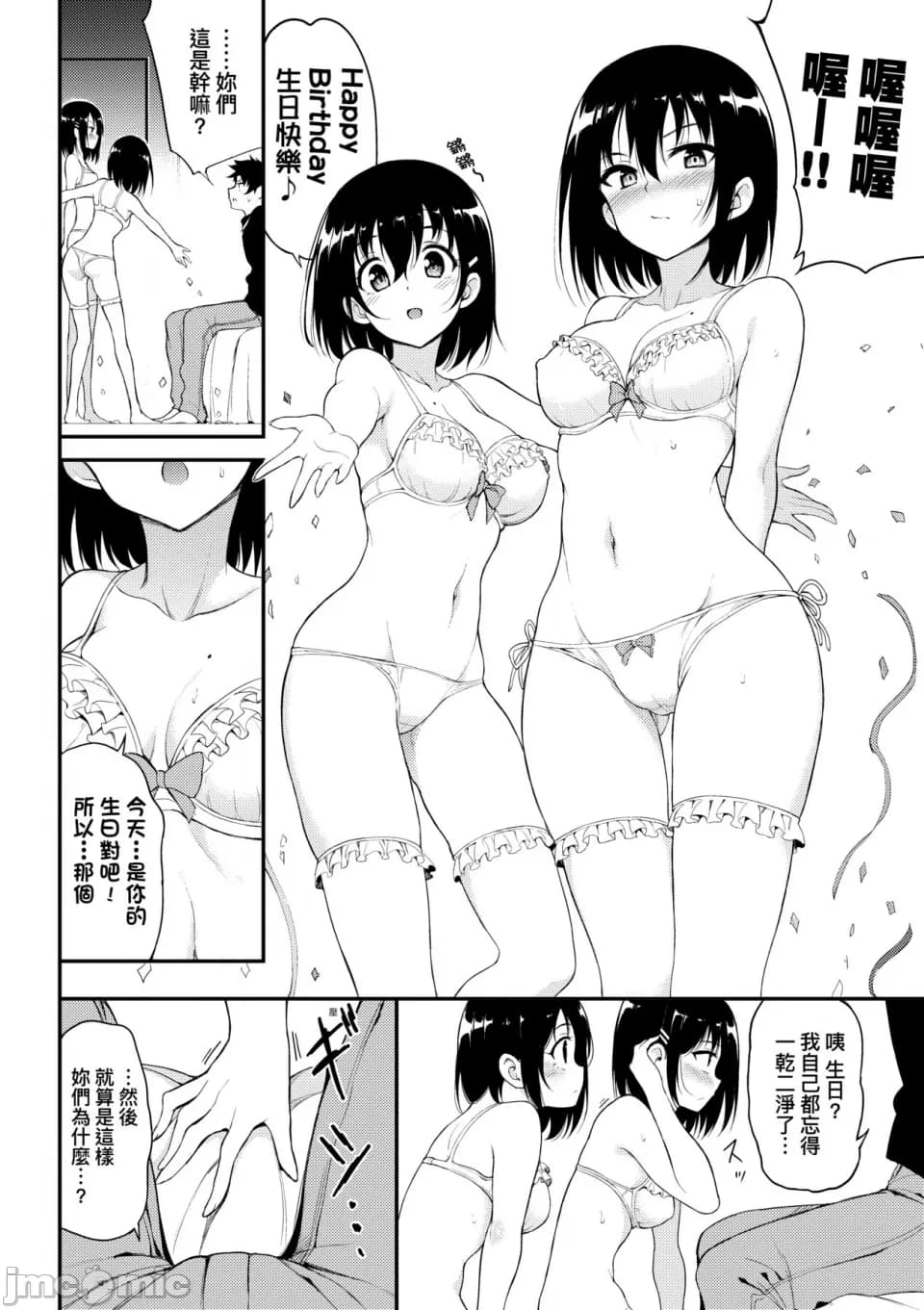 [Kyokucho] Kaede and Suzu Kaede and Suzu 插图集 [中文] page 76