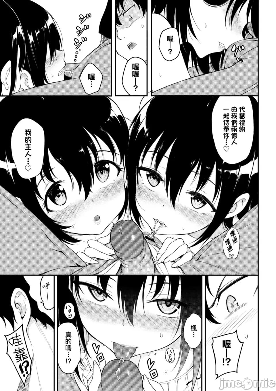 [Kyokucho] Kaede and Suzu Kaede and Suzu 插图集 [中文] page 77