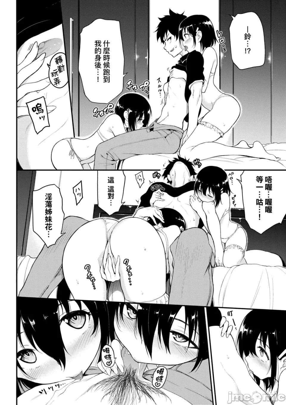 [Kyokucho] Kaede and Suzu Kaede and Suzu 插图集 [中文] page 78