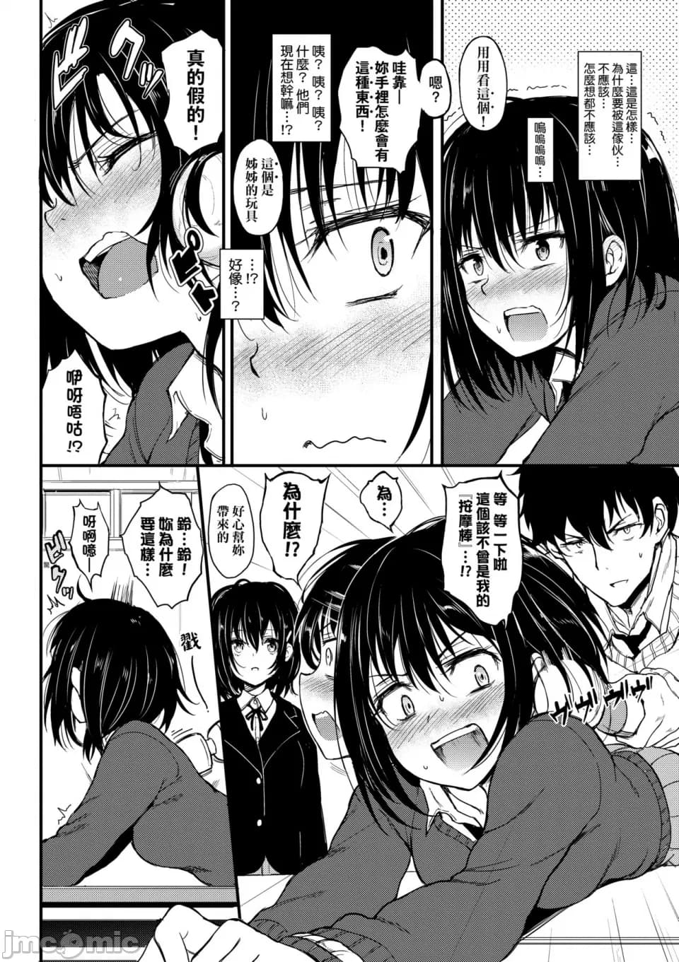 [Kyokucho] Kaede and Suzu Kaede and Suzu 插图集 [中文] page 8
