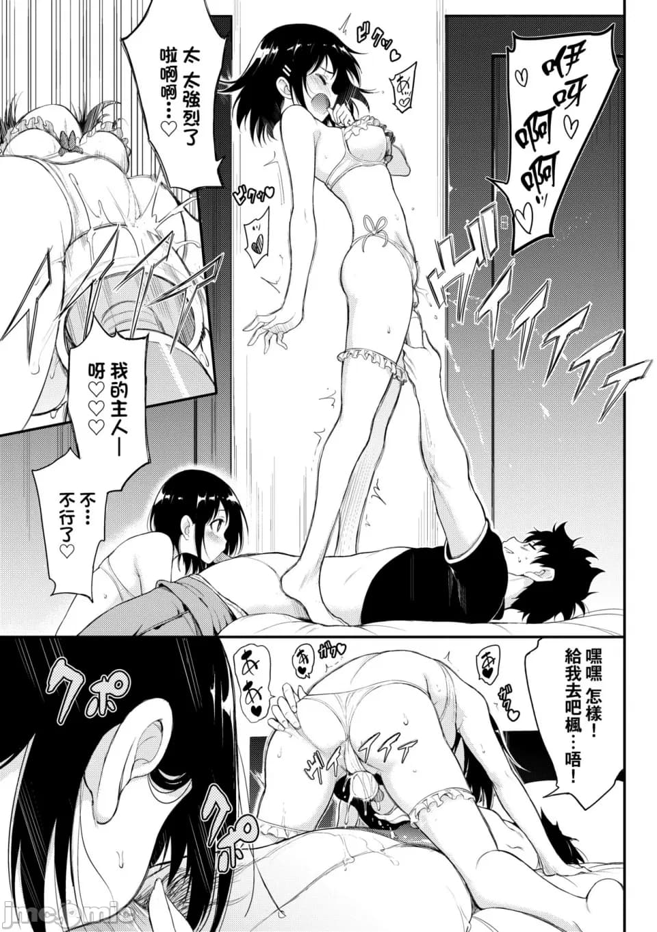 [Kyokucho] Kaede and Suzu Kaede and Suzu 插图集 [中文] page 81