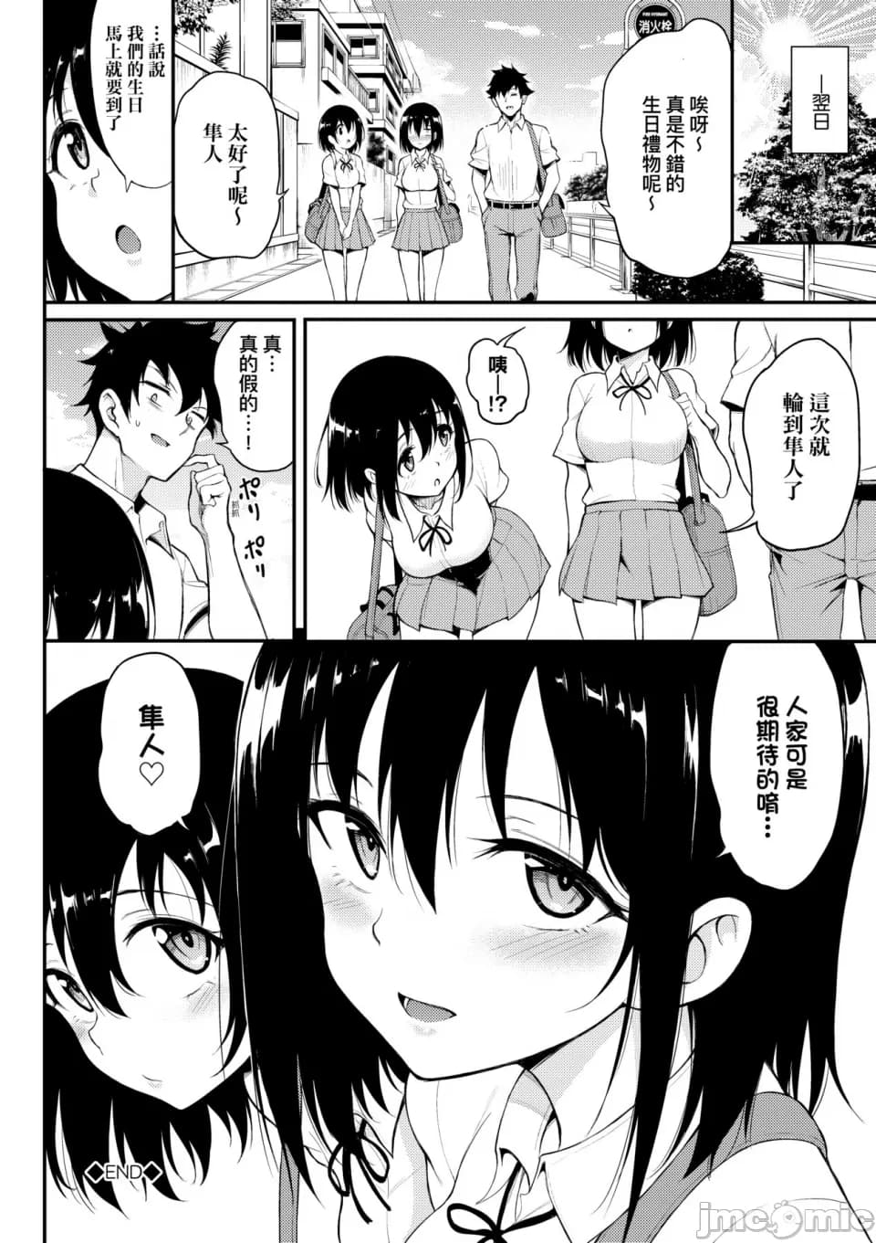 [Kyokucho] Kaede and Suzu Kaede and Suzu 插图集 [中文] page 98