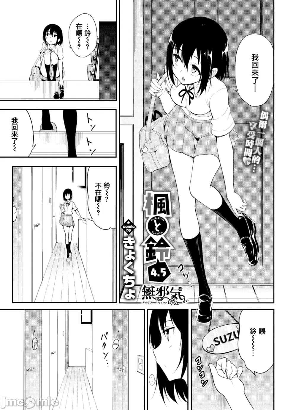 [Kyokucho] Kaede and Suzu Kaede and Suzu 插图集 [中文] page 99