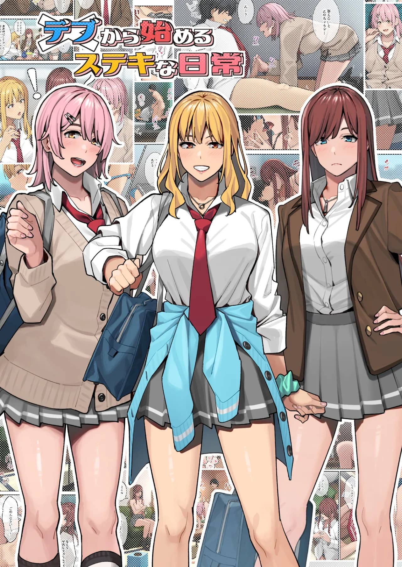 [ブラックノート (アシズキ)]デブから始めるステキな日常_從肥豬開始的美妙日常 1-2[中国翻訳][無修正][DL版] page 1