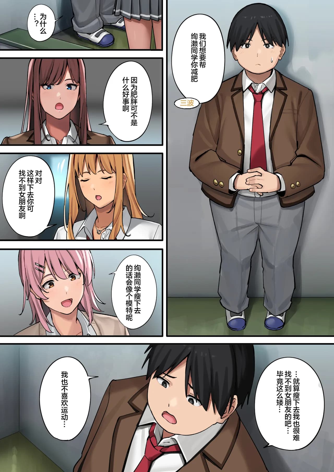[ブラックノート (アシズキ)]デブから始めるステキな日常_從肥豬開始的美妙日常 1-2[中国翻訳][無修正][DL版] page 10