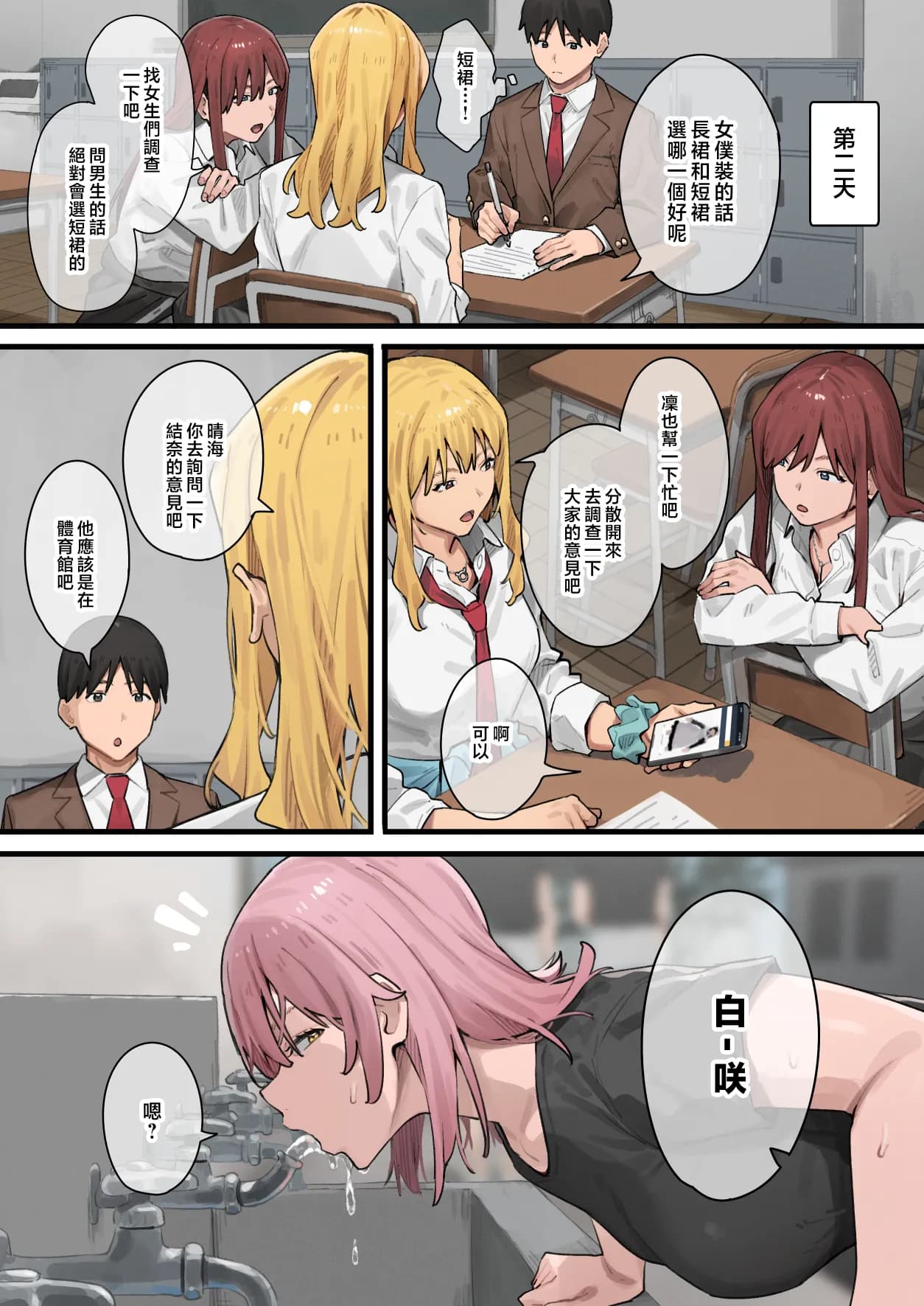 [ブラックノート (アシズキ)]デブから始めるステキな日常_從肥豬開始的美妙日常 1-2[中国翻訳][無修正][DL版] page 100