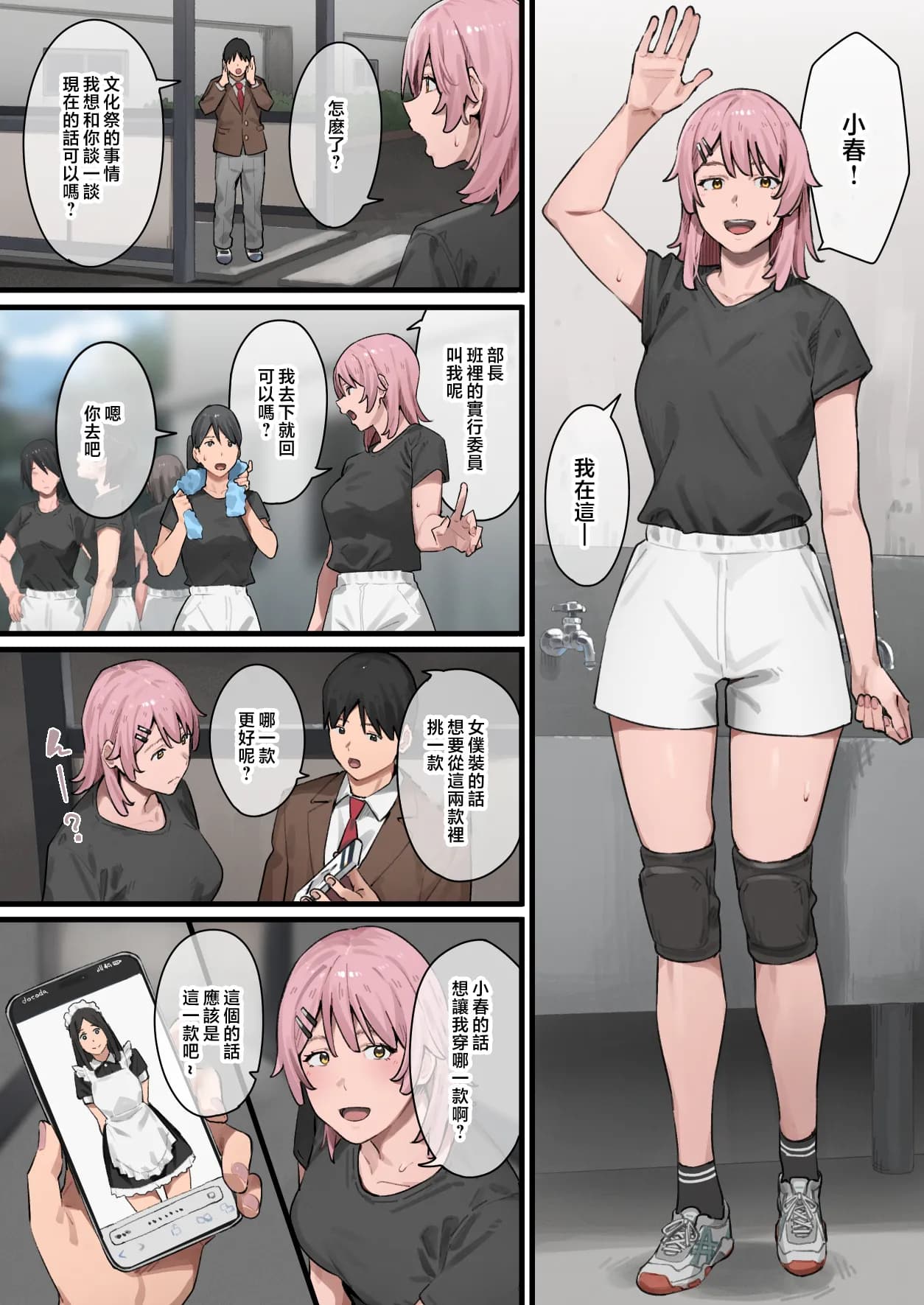 [ブラックノート (アシズキ)]デブから始めるステキな日常_從肥豬開始的美妙日常 1-2[中国翻訳][無修正][DL版] page 101