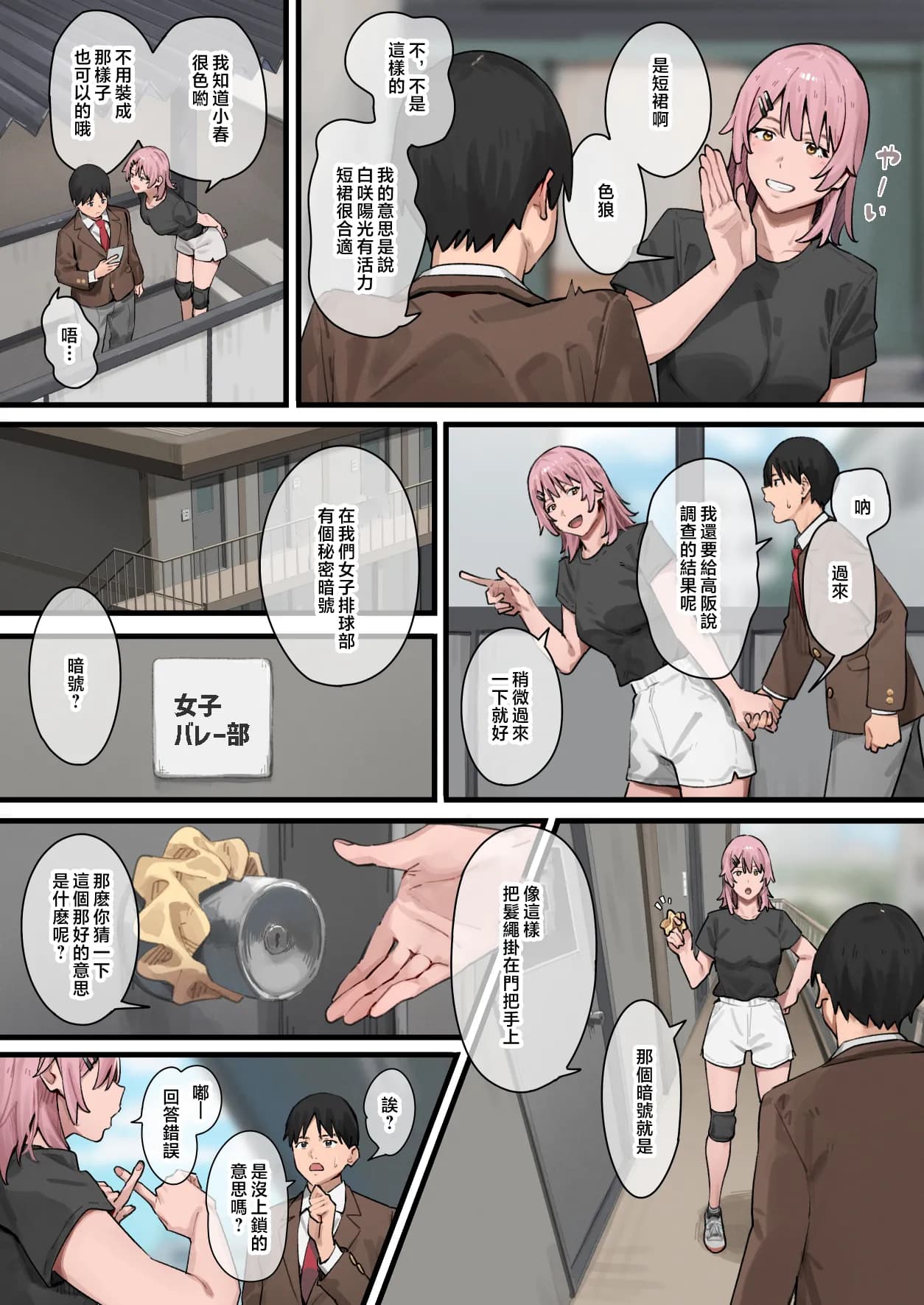 [ブラックノート (アシズキ)]デブから始めるステキな日常_從肥豬開始的美妙日常 1-2[中国翻訳][無修正][DL版] page 102