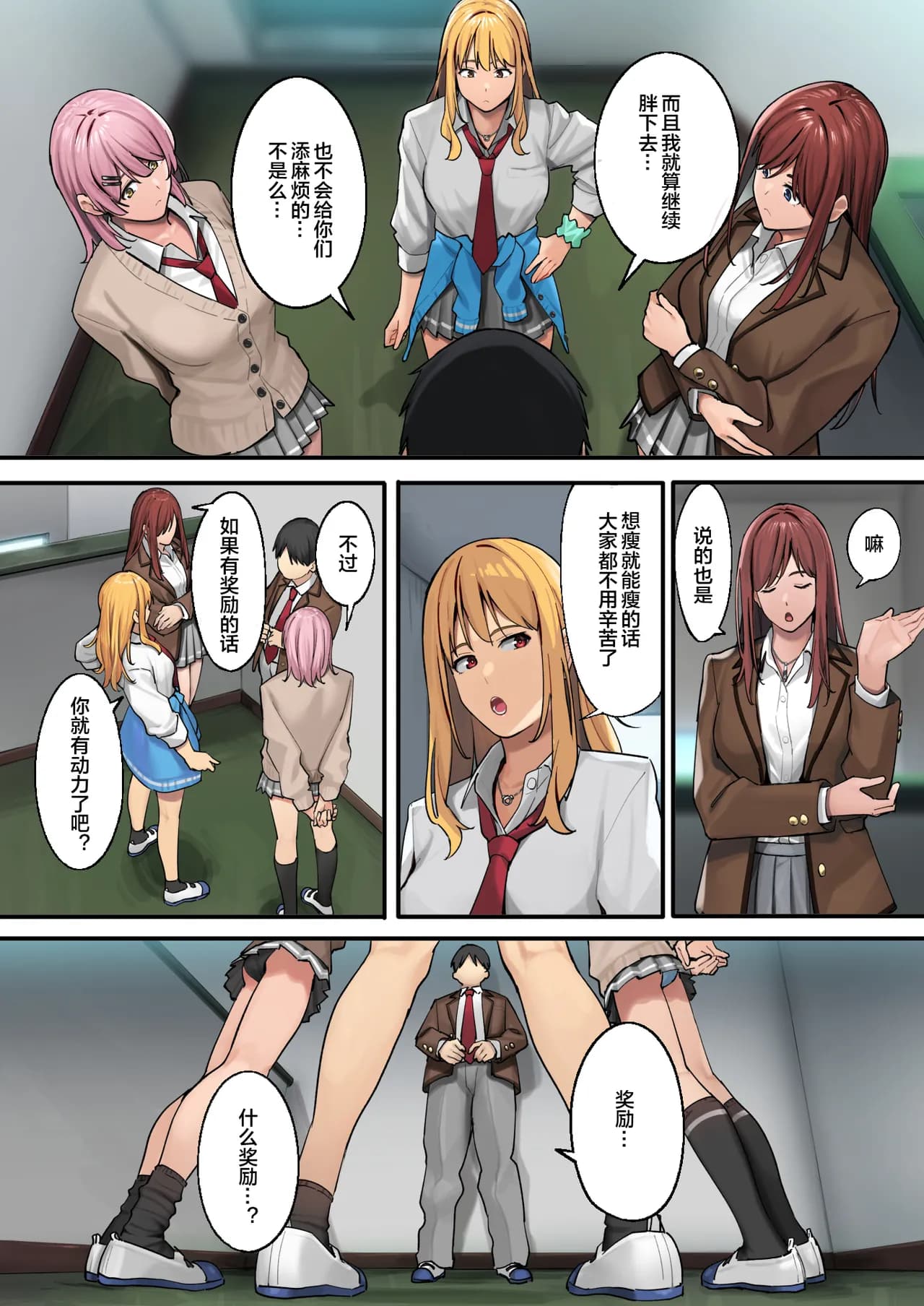 [ブラックノート (アシズキ)]デブから始めるステキな日常_從肥豬開始的美妙日常 1-2[中国翻訳][無修正][DL版] page 11