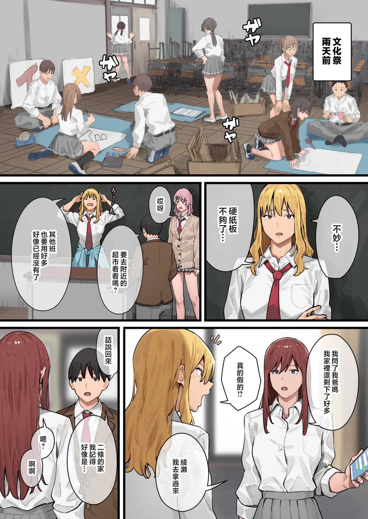 [ブラックノート (アシズキ)]デブから始めるステキな日常_從肥豬開始的美妙日常 1-2[中国翻訳][無修正][DL版] page 113