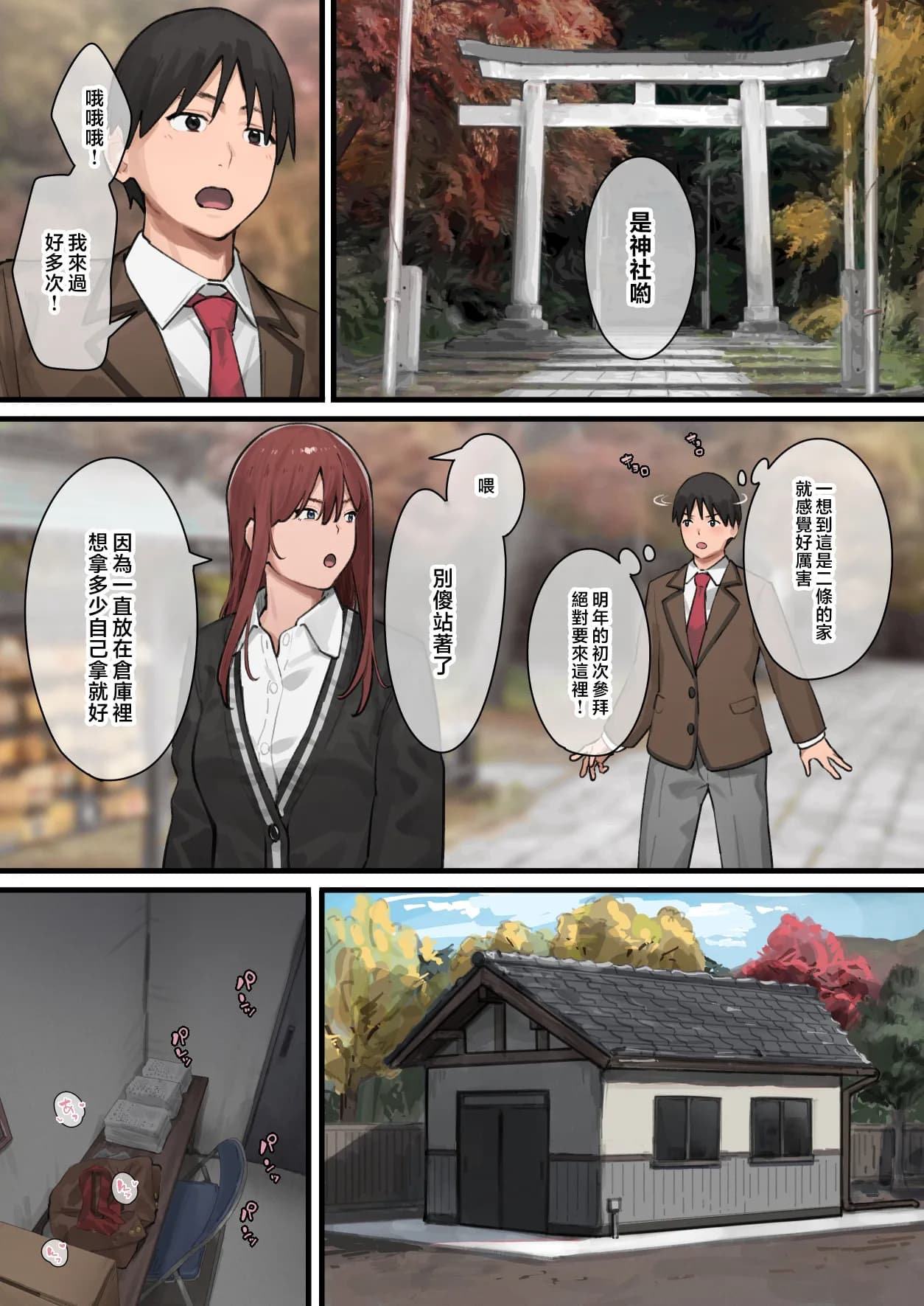 [ブラックノート (アシズキ)]デブから始めるステキな日常_從肥豬開始的美妙日常 1-2[中国翻訳][無修正][DL版] page 114