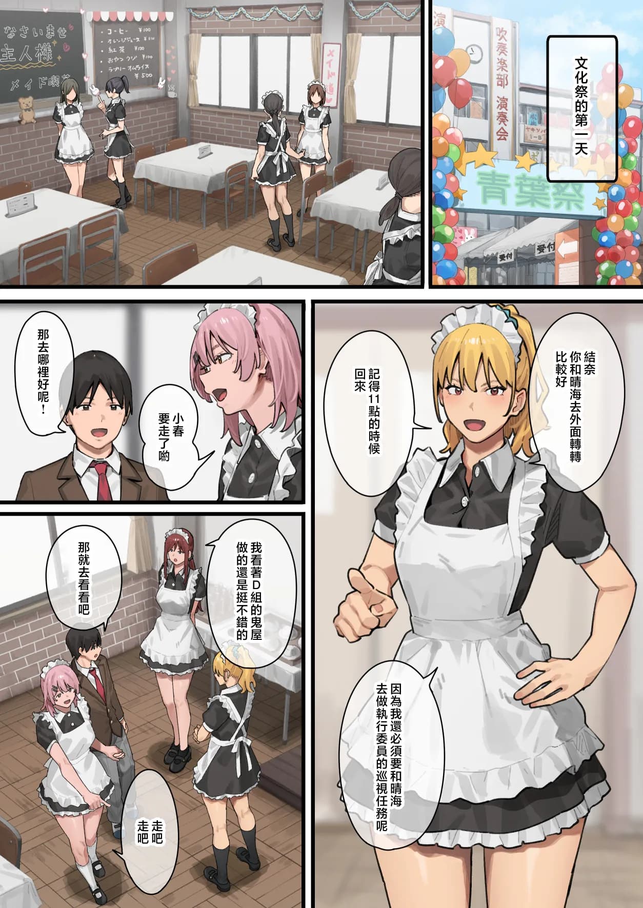 [ブラックノート (アシズキ)]デブから始めるステキな日常_從肥豬開始的美妙日常 1-2[中国翻訳][無修正][DL版] page 121