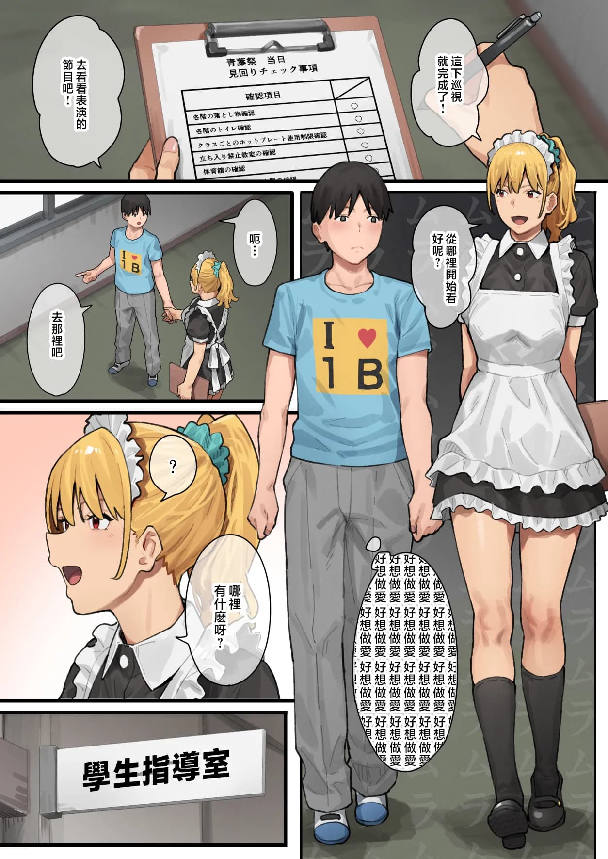 [ブラックノート (アシズキ)]デブから始めるステキな日常_從肥豬開始的美妙日常 1-2[中国翻訳][無修正][DL版] page 134